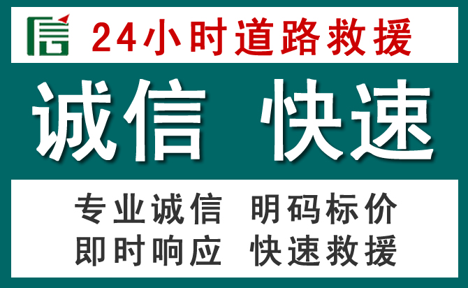 永丰汽车救援送油