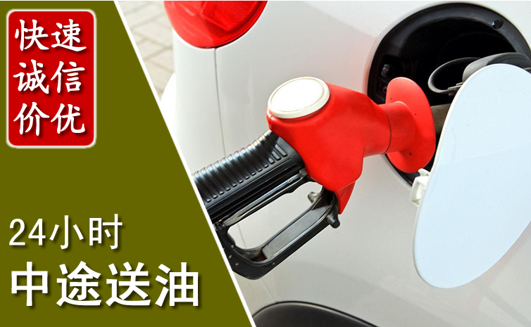 永丰中途汽车送防冻液