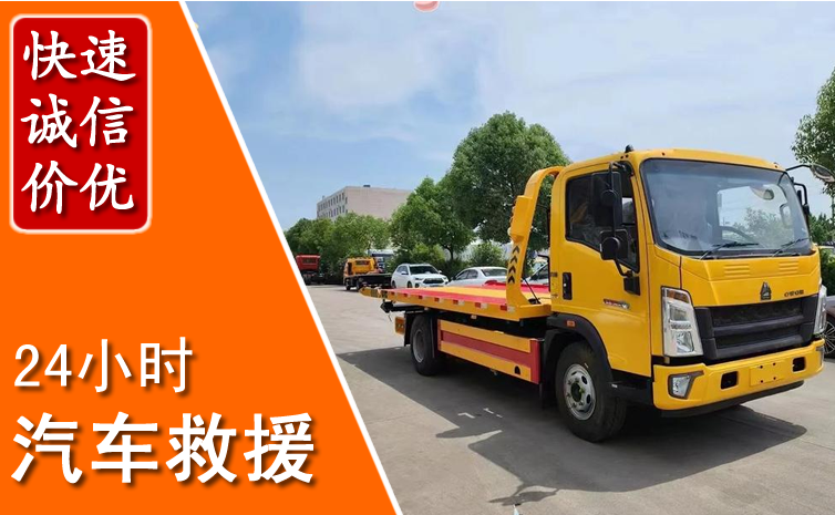 永丰汽车中途送冷却液