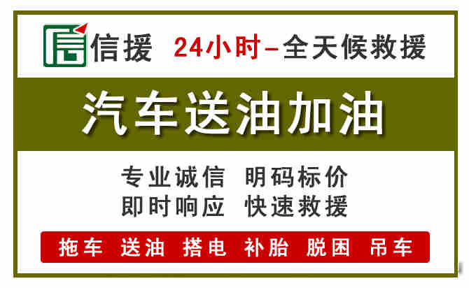 永丰汽车送油救援 (7).jpg 永丰汽车送油救援 (7).jpg