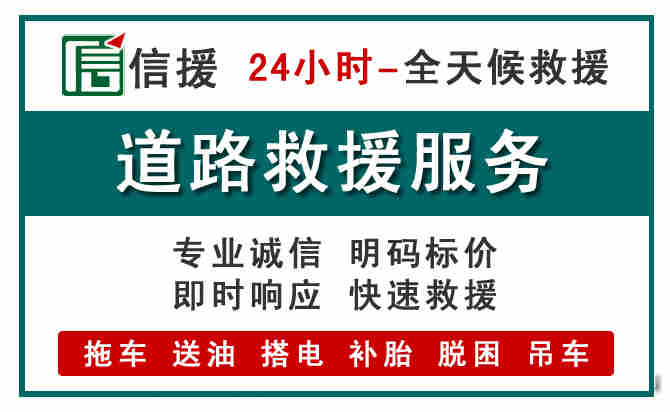 永丰汽车送油救援 (1).jpg 永丰汽车送油救援 (1).jpg