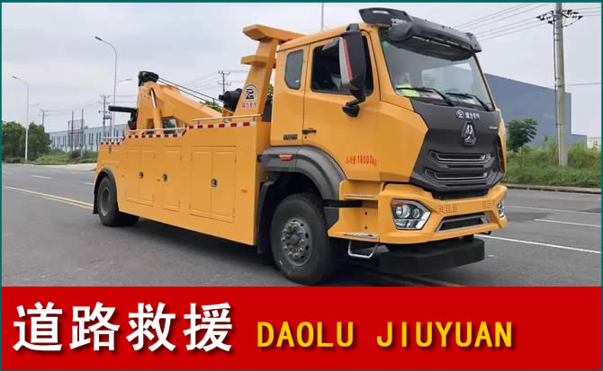 永丰道路救援汽车送水