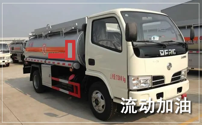 永丰道路救援汽车送机油