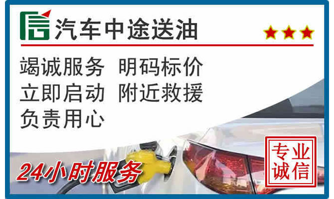 永丰高速公路汽车送汽油