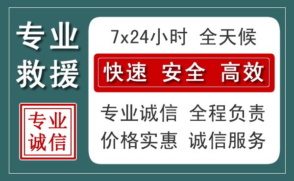 永丰汽车救援送柴油