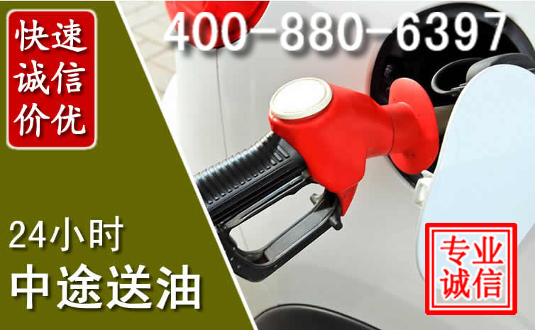 永丰汽车送油救援电话 永丰汽车送油救援电话